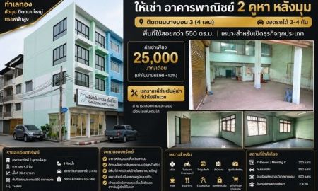 ให้เช่าอพาร์ทเม้นท์ / โรงแรม - ให้เช่าอาคารพาณิชย์ 2 คูหา หลังมุม ติดถนนบางบอน 3