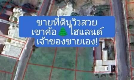 ขายที่ดิน - ขายที่ดินเปล่า ทำเลดี จัดสรรโครงการเขาค้อไฮแลนด์ 2 แปลง ต.แคมป์สน อ.เขาค้อ จ.เพชรบูรณ์