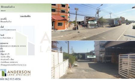 ขายที่ดิน - ขายหรือเช่าที่ดินทำเลกิ่งแก้วซอย 6 พร้อมโรงงาน