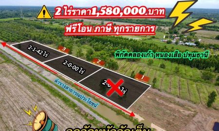 ขายที่ดิน - ขายต่ำกว่าราคาประเมิน ที่สวยทำเลดี อนาคตไกล ค.9 ตำบล บึงกาสาม อำเภอ หนองเสือ ปทุมธานี