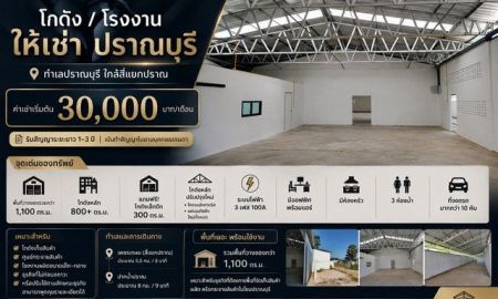 ให้เช่าโรงงาน / โกดัง - โกดัง / โรงงานให้เช่า | ปราณบุรี ทำเลปราณบุรี ใกล้สี่แยกปราณ ค่าเช่าเริ่มต้น 30,000 บาท/เดือน