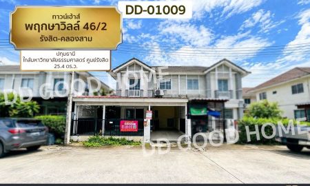 ขายทาวน์เฮาส์ - ทาวน์เฮ้าส์ พฤกษาวิลล์ 46/2 รังสิต-คลองสาม ปทุมธานี ใกล้มหาวิทยาลัยธรรมศาสตร์ ศูนย์รังสิต