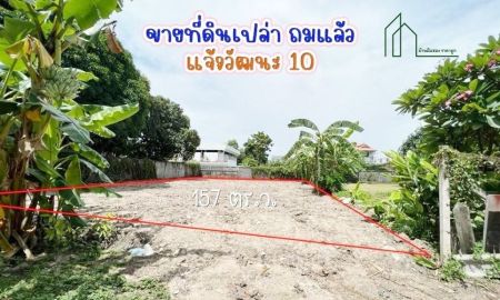 ขายที่ดิน - ที่ดินแจ้งวัฒนะ 10 (ซ. เปาอินทร์) ตลาดบางเขน 157 ตารางวา พร้อมสร้างบ้าน