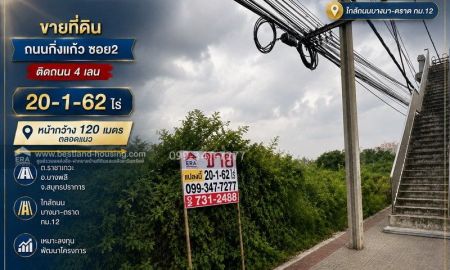 ขายที่ดิน - ขายที่ดินถนนกิ่งแก้วซอย2ติดถนน4เลน 20-1-62ไร่ กว้าง120เมตรตลอดแนว ต.ราชาเทวะ อ.บางพลี จ.สมุทรปราการ ใกล้ถนนบางนา-ตราด กม.12 เหมาะลงทุนพัฒนาโครงการ