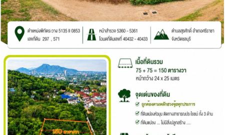 ขายที่ดิน - ที่ดินเนินเขาที่โอบล้อมด้วยภูเขาเป็นธรรมชาติของศรีราชา