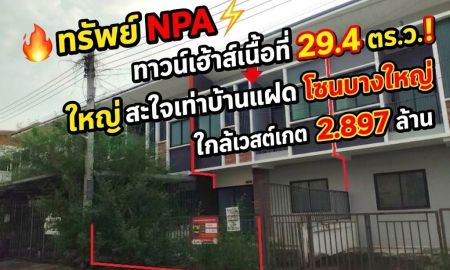 ขายทาวน์เฮาส์ - ขายทาวน์เฮ้าส์ 2 ชั้น ทำเลทองบางใหญ่ โครงการ อาร์ พี เพลส 2 ตลาดบางคูลัด รถไฟฟ้าสายสีแดง