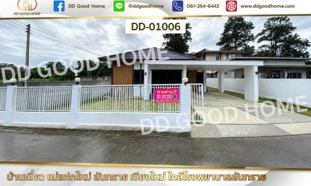 ขายบ้าน - บ้านเดี่ยว แม่แฝกใหม่ สันทราย เชียงใหม่ ใกล้โรงพยาบาลสันทราย