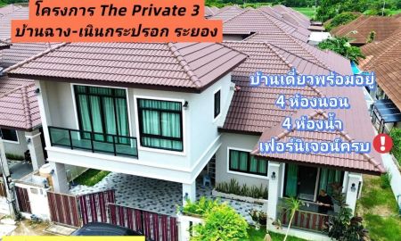 ขายบ้าน - ขายบ้านเดี่ยวหลังใหญ่ บ้านฉาง ระยอง 4 ห้องนอน พร้อมเฟอร์ฯ ราคา 3.39 ล้านบาท