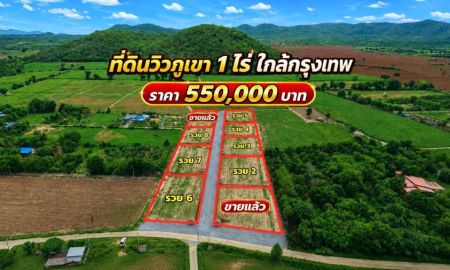 ขายที่ดิน - ที่ดินทำบ้านสวน ทำเลดี วิวภูเขา น้ำไฟเน็ตพร้อม ใกล้ กทม.