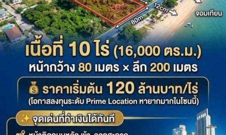 ขายที่ดิน - ขายที่ดินติดทะเลจอมเทียน พัทยา เนื้อที่ 10 ไร่ พัทยา นาจอมเทียน ชลบุรี