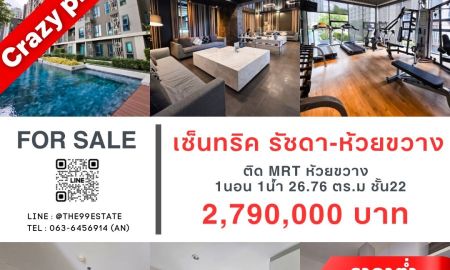 ขาย-ให้เช่าคอนโด - ขายต่ำกว่าตลาด ติดMRT เซ็นทริค รัชดา ห้วยขวาง