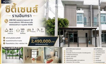 ขายบ้าน - หมู่บ้าน ซิตี้เซนส์ รามอินทรา ซอยพระยาสุเรนทร์ 30 ถนนรามอินทรา109