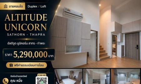 ขายคอนโด - ขายคอนโด Duplex / Loft Altitude Unicorn Sathorn - Thapra อัลติจูด ยูนิคอร์น สาทร - ท่าพระ