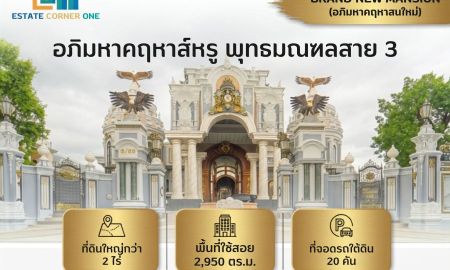 ขายบ้าน - The Masterpiece Mansion: คฤหาสน์หรูพร้อมโถงจัดเลี้ยงและที่จอดรถใต้ดิน 20 คัน ที่สุดแห่งความไพรเวท