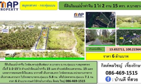 ขายที่ดิน - ที่ดินริมแม่น้ำท่าจีน ใกล้สะพานรุ่งสินพัฒนา เดินทางสะดวกมาก