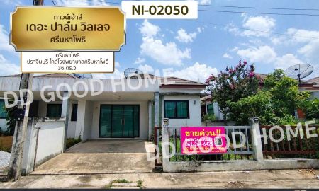 ขายบ้าน - ทาวน์เฮ้าส์ เดอะ ปาล์ม วิลเลจ ศรีมหาโพธิ ปราจีนบุรี ใกล้โรงพยาบาลศรีมหาโพธิ