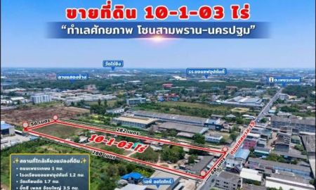 ขายที่ดิน - ขายที่ดินเปล่า ถมเเล้ว ทำเลทอง ซ.วัดเทียนดัด ติดถนนเพชรเกษม สามพราน นครปฐม