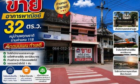 ขายอาคารพาณิชย์ / สำนักงาน - ขายตึกเเถว 32 ตร.ว. หมู่บ้านพฤกษชาติรามคำแหง118ติดถนนเมนทำเลดี เหมาะค้าขาย ทำโฮมออฟฟิศ ใกล้สำนักงานเขตสะพานสูง และรถไฟฟ้าสายสีส้ม สถานีสัมมากร