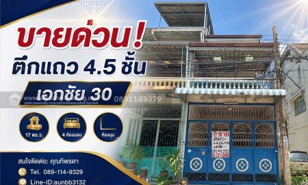 ขายอาคารพาณิชย์ / สำนักงาน - ขายด่วน! ตึกแถว 4.5 ชั้น เอกชัย 30 | 17 ตร.ว. | 4 ห้องนอน | ราคา 2.2 ล้าน ห้องมุม