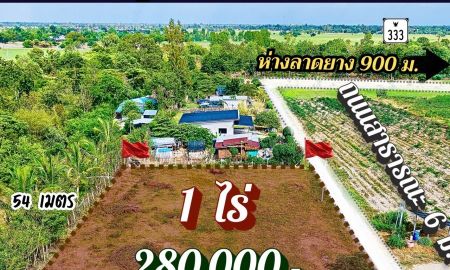 ขายที่ดิน - ที่ดินสุพรรณ ดอนเจดีย์ 1 ไร่ 280,000ล้อมรั้วแล้ว มีน้ำไฟ ใกล้ 333 ปตท. 10 นาที