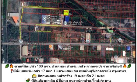 ขายที่ดิน - ขายที่ดินเปล่า 100 ตรว. ทำเลทอง ย่านร่มเกล้าซอย 17 แยก 1-ลาดกระบัง ราคาพิเศษ!! 850,000 บาท