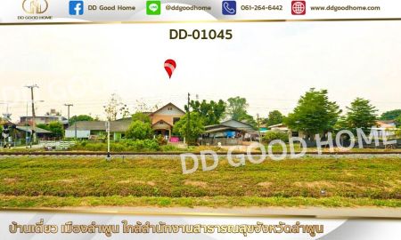 ขายบ้าน - บ้านเดี่ยว เมืองลำพูน ใกล้สำนักงานสาธารณสุขจังหวัดลำพูน