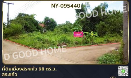 ขายที่ดิน - ที่ดินเมืองสระแก้ว 98 ตร.ว. สระแก้ว ใกล้บริษัท อีซูซุสระแก้ว จำกัด สำนักงานใหญ่