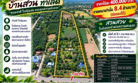 ขายที่ดิน - ขายที่ดิน 22 ไร่ 1 งาน 44.6 ตร.วา ตำบลนากอก อำเภอนิคมคะสร้อย จังหวัดมุกดาหาร