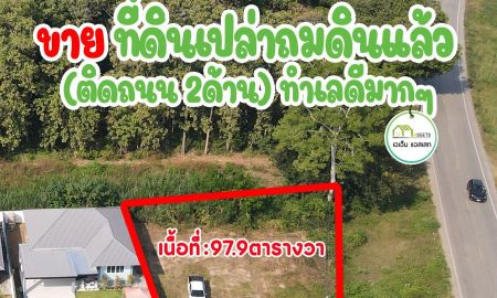 ขายที่ดิน - ที่ดินเปล่าถมแล้ว พร้อมสำหรับสร้างบ้าน ทำเลต่อยอดทำธุรกิจได้ ใกล้โรงพยาบาลพิษณุเวชอุตรดิตถ์พร้อมโอน