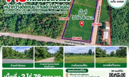 ขายที่ดิน - ที่ดินสำหรับแบ่งแปลง เก็บไว้ลงทุน คุ้มๆครับผม