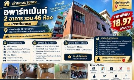ขายอพาร์ทเม้นท์ / โรงแรม - เจ้าของขายเอง | อพาร์ทเม้นท์ 2 อาคาร รวม 46 ห้อง + Penthouse ราคาพิเศษ 18.97 ล้านบาท