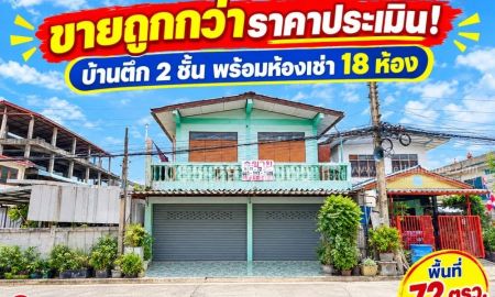 ขายบ้าน - ขายบ้านตึก 2 ชั้น ซอยคลองหลวง 5 ถนนพหลโยธิน พื้นที่ 72 ตารางวา เป็นตึกห้องเช่า 18 ห้อง ทำเลรังสิต ใกล้ห้างฟิวเจอร์พาร์ค รังสิต เหมาะแก่การลงทุน