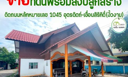 ขายบ้าน - บ้านพร้อมที่ดิน ทำเลธุรกิจ เมืองอุตรดิตถ์