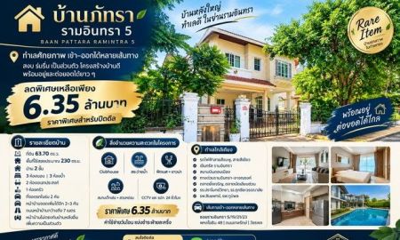 ขายบ้าน - บ้านภัทรา รามอินทรา 5 ทำเลศักยภาพ เข้า ออกได้หลายเส้นทาง