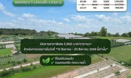 ขายที่ดิน - มีงบ 590,000 บาท ได้ที่ดิน 100 ตร.ว. เอาไปทำอะไรได้บ้าง