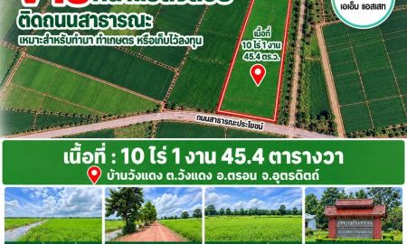 ขายที่ดิน - ที่นาติดคลองส่งน้ำ โฉนดพร้อมโอน ราคาพิเศษ