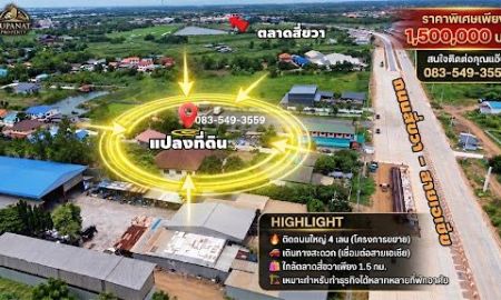 ขายที่ดิน - ขายที่ดินถมแล้ว รูปแปลงสวย 152.8 ตร.ว. ใกล้ตลาดสี่ขวา ใกล้นิคมอุตสาหกรรม ใกล้ทางขึ้นลงM6 บ่อตาโล่ วังน้อย อยุธยา