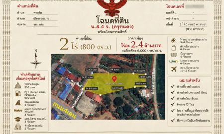 ขายที่ดิน - ขายที่ดิน 2 ไร่ 800 ตรว ตำบลพระลับ อำเภอเมืองขอนแก่น โฉนดครุฑแดง พร้อมโอน