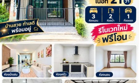 ขายทาวน์เฮาส์ - ขาย ทาวน์เฮ้าส์ RNP Place ลาดกระบัง ตกแต่งใหม่พร้อมเข้าอยู่