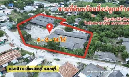 ขายที่ดิน - ขายห้องพักทำเลทอง(จำนวน 50 ห้อง + โกดังขนาด 240 ตารางเมตร) ต.นาป่า อ.เมืองชลบุรี จ.ชลบุรี