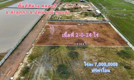 ขายที่ดิน - พื้นที่สีม่วง คลอง9 ลำลูกกา ถมแล้ว ที่สวยสร้างโรงงานได้