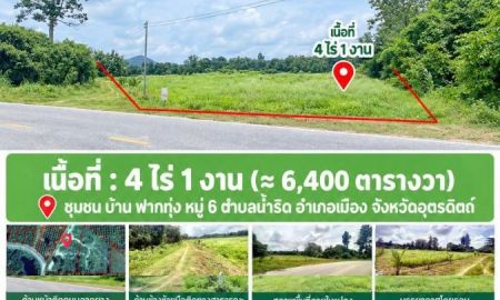 ขายที่ดิน - ที่ดิน สำหรับสร้างบ้านหรือการเกษตร ชานเมืองอุตรดิตถ์ โฉนดพร้อมโอน ราคาพิเศษ