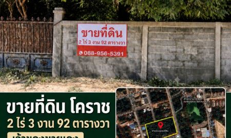 ขายที่ดิน - ทำเลทองนักพัฒนา! ขายที่ดินแปลงสวย 2 ไร่ 3 งาน 92 ตารางวา กว่า ต.ปรุใหญ่ เมืองโคราช