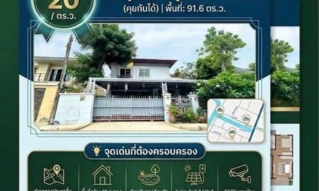 ขายบ้าน - ขายถูกมาก!! บ้านเดี่ยว 2 ชั้น ม.แกรนด์คาแนล ประชาชื่น ทำเลทองใกล้รถไฟฟ้า ทางด่วน เดอะมอลล์งามวงศ์วาน