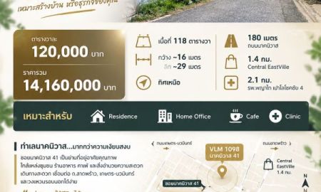 ขายที่ดิน - ขายที่ดิน ซอยนาคนิวาส 41 แขวงลาดพร้าว เขตลาดพร้าว ทิศเหนือ เนื้อที่ 118 ตารางวา