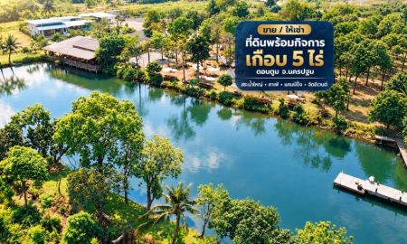 ขาย-ให้เช่าที่ดิน - ขาย / ให้เช่า ที่ดินพร้อมกิจการเกือบ 5 ไร่ อำเภอดอนตูม จังหวัดนครปฐม พร้อมสระน้ำขนาดใหญ่ อาคารคาเฟ่ และพื้นที่รองรับกิจกรรม