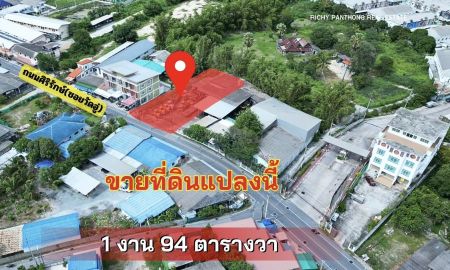 ขายที่ดิน - ขายที่ดินสวยทำเลดี 1 งาน 94 ตารางวา (ซอยวัดอู่) ต.หนองไม้แดง อ.เมืองชลบุรี จ.ชลบุรี