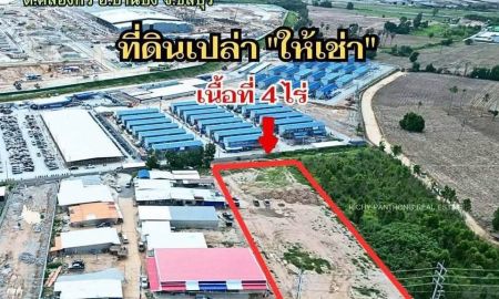 ให้เช่าที่ดิน - ให้เช่าที่ดินเปล่า 4 ไร่ (WHA Eastern Seaboard Industrial Estate 2.1)ต.คลองกิ่ว อ.บ้านบึง จ.ชลบุรี