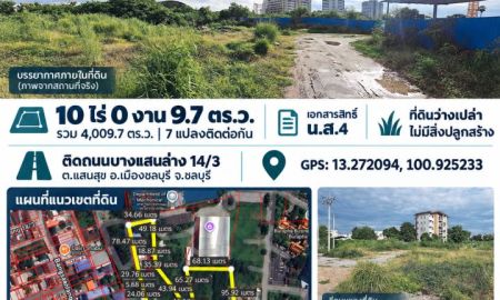 ขายที่ดิน - ขายที่ดิน น.ส.4 แปลงใหญ่ บางแสน ใกล้มหาวิทยาลัยบูรพา