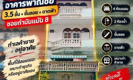 ขายอาคารพาณิชย์ / สำนักงาน - ขายตึกเเถว3.5ชั้น,ชั้นลอย,ดาดฟ้าซ.กำนันแม้น 8ทำเลค้าขาย,อยู่อาศัย 4 ห้องนอน 2ห้องน้ำ พื้นที่ใช้สอยเยอะตึกแถวทำเลดีใน ซ.กำนันแม้น8เขตบางขุนเทียน
